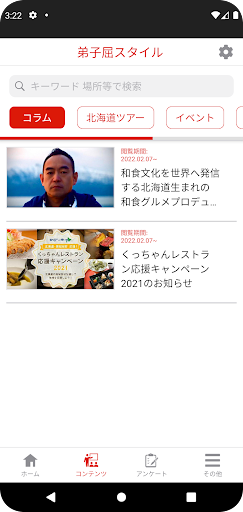 弟子屈スタイル Screen 2