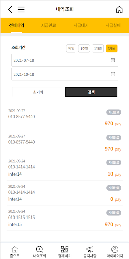 LBSPAY 엘비에스페이 가맹점용 Screen 3