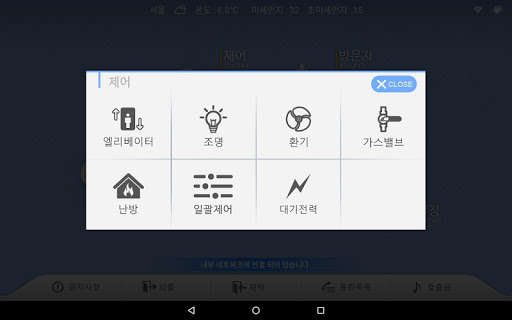 나비엔 스마트홈 Screen 3