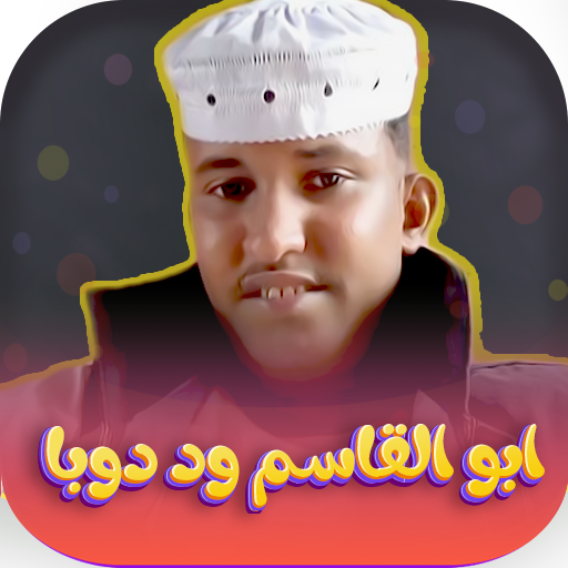 اغاني ابو القاسم ود دوبا 2024 logo