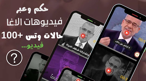 Android application حالات فيديو مصطفى الاغا بدونت screenshort