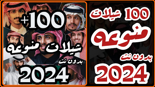 Android application شيلات منوعه 2024 بدون نت screenshort
