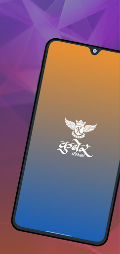 Android application Kuber Family screenshort