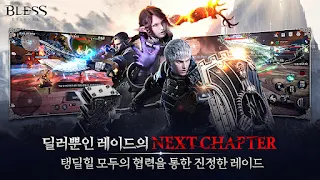 블레스 이터널 - Screenshot 3