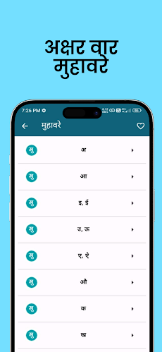 Muhavare in Hindi offlineのおすすめ画像3
