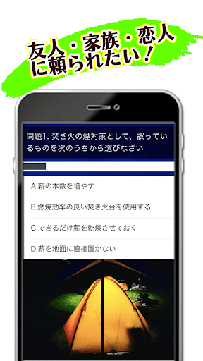 アウトドア検定 ３級 試験対策 クイズ