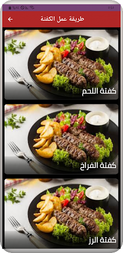 طريقة عمل الكفتة