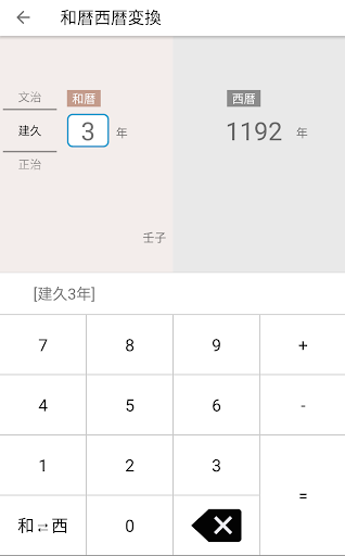 古今金澤年表　金沢と日本の歴史年表アプリ（石川県災異誌搭載） Screen 2