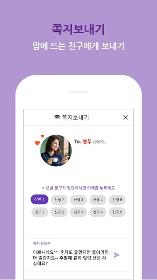 앵두 - 등산친구, 친구추천, 채팅 앱_6