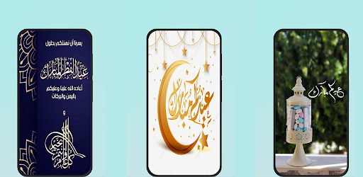 صور تهنئة عيد الفطر 2026