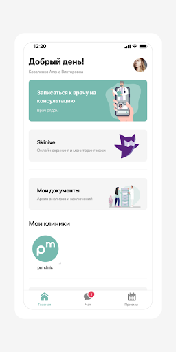 Android application ПМ КЛИНИК screenshort