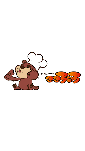 Android application シフォンケーキ こころいろ screenshort