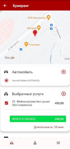 БУМЕРАНГ - сеть автомоек Screen 2
