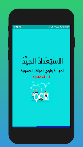 Android application مباراة ولوج المراكز الجهوية screenshort