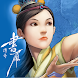 Shuyan Saga - Androidアプリ