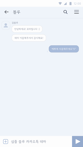 카카오톡 테마 - 심플 블루 테마 Screen 3