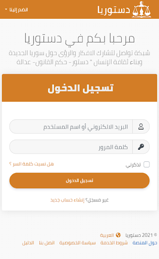 Android application دستوريا screenshort