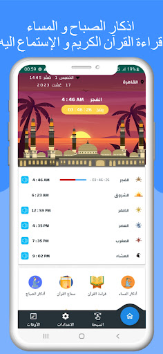 مواقيت الصلاة بمصر مع الآذان screenshot 4