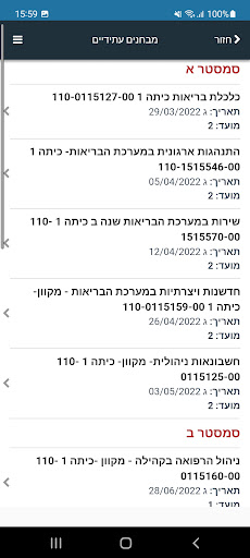 המכללה האקדמית נתניה Screen 3