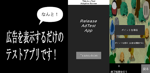 Android application 広告を表示するだけのテストアプリ！ screenshort