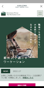 軽井沢・プリンスショッピングプラザアプリ