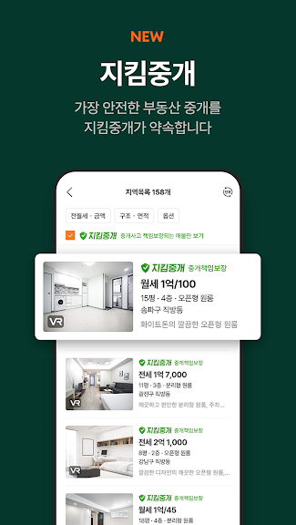 직방 - 아파트, 원룸, 오피스텔, 빌라_2