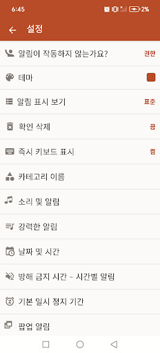 미리 알림 - Reminder Pro screenshot 8