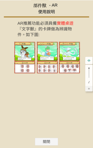 部件獸 Screen 3
