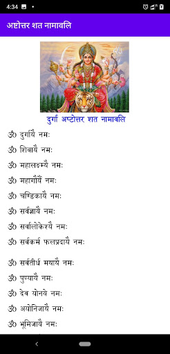 अष्टोत्तर नामावलि Ashtotra N