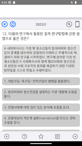 사회복지사1급 기출문제 Screen 3