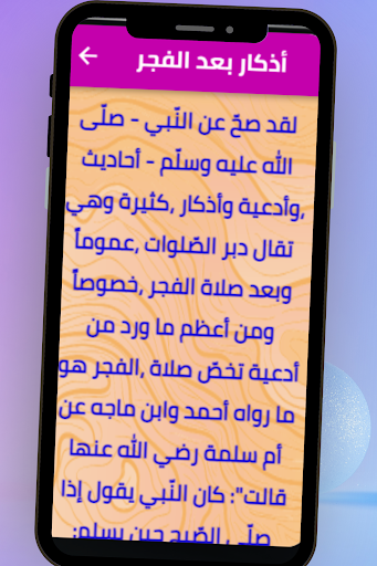 أذكار بعد الصلاة Screen 3