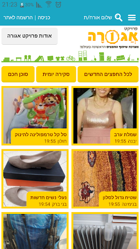 Android application פרויקט אגורה - לוח יד 2 למסירה screenshort