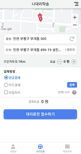 나대리탁송 Screen 2