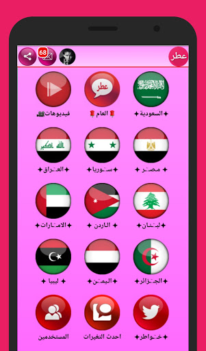 دردشة عطر المحبة Screenshot 1 - AppWisp.com