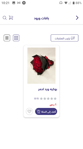 سنديان للزهور Screenshot 3 - AppWisp.com