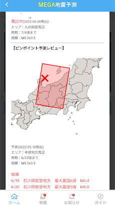 MEGA地震予測 ～村井俊治東大名誉教授による地震予測～のおすすめ画像2