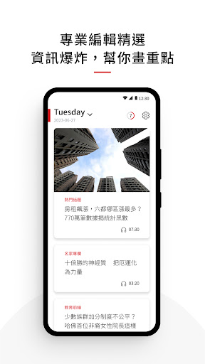 天下雜誌每日報 Screenshot 4 - AppWisp.com
