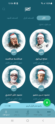 مصر قران كريم Screen 3