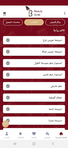 Beauty Guide Screen 3