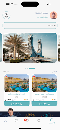 Android application Wejhatk screenshort