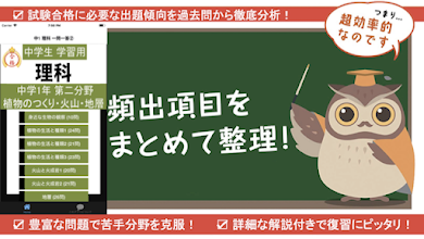 中学理科フラッシュ暗記4 中1 第2分野高校受験基礎 Google Play 應用程式