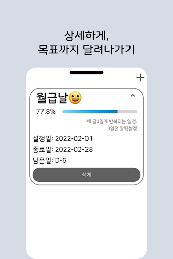 TimeLeft - 실시간 시간관리 디데이 위젯 Screen 3