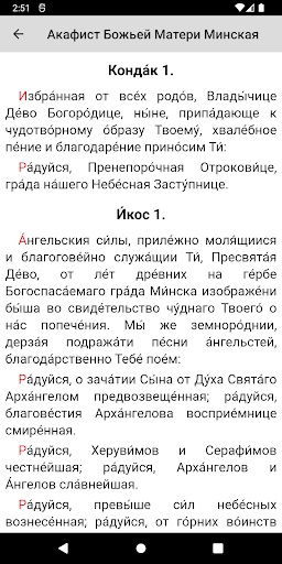 Божья Матерь Минская Screen 2