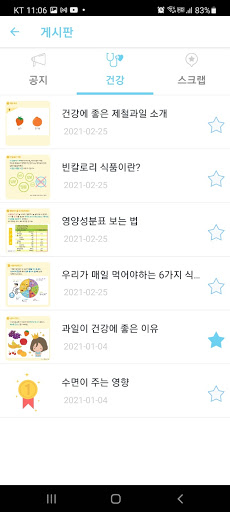 미래건강 Screen 3