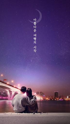 Android application 코리아가이드-테마여행 screenshort