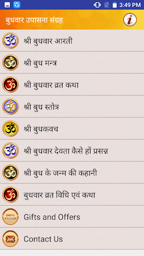 Android application बुधवार आरती चालीसा व पूजा कथा screenshort