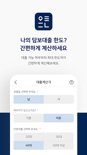 Android application 우리동네 - 대출계산기, 대출상담, 상권 분석, 지역 screenshort
