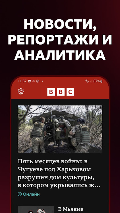 BBC Russian - 7.4.1.5726 - (Android)