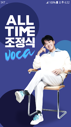 조정식 VOCA2 Screen 2