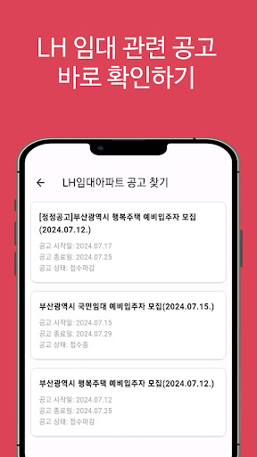 LH임대분양주택 알리미(행복주택, 공공임대, 국민임대) screenshot 34